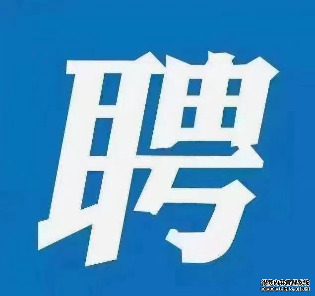 招聘普工