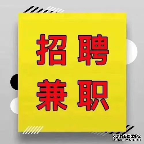 招聘打包兼职人员