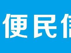 【东城区便民】东城区废旧物品上门回收